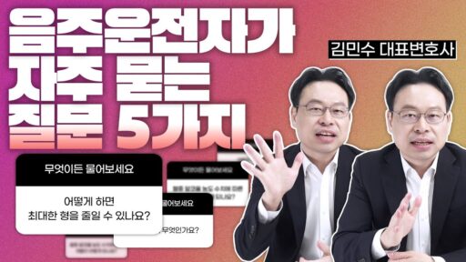 음주운전처벌기준