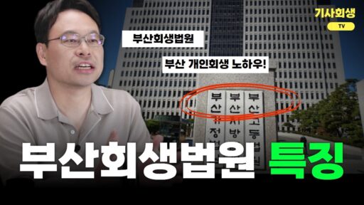 부산개인회생