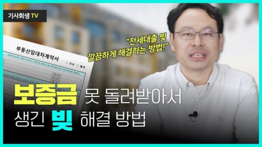 전세사기 개인회생