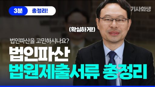 법인파산신청서류