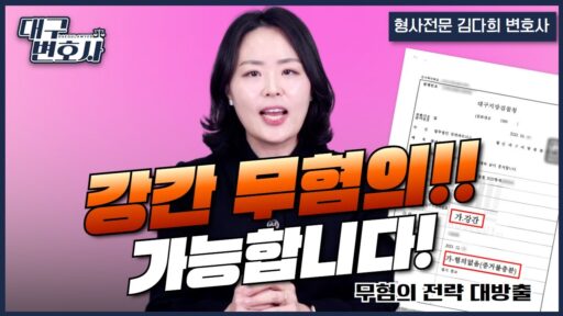 대구성범죄고소