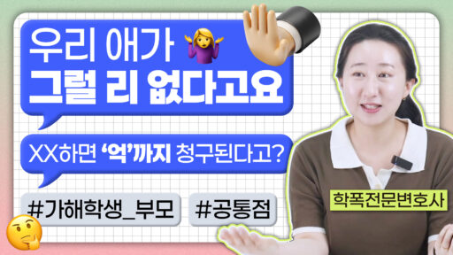 학폭가해학생