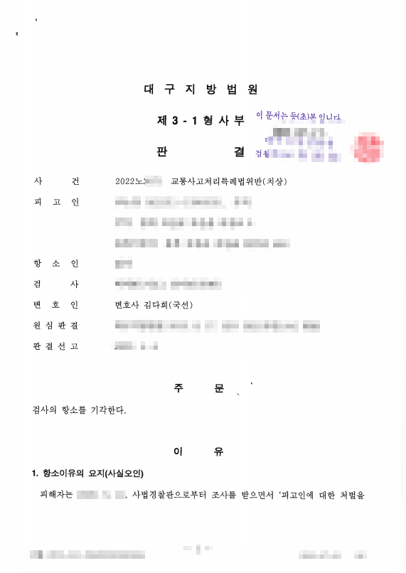 대구형사변호사