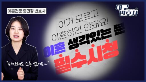 대구재산분할위자료