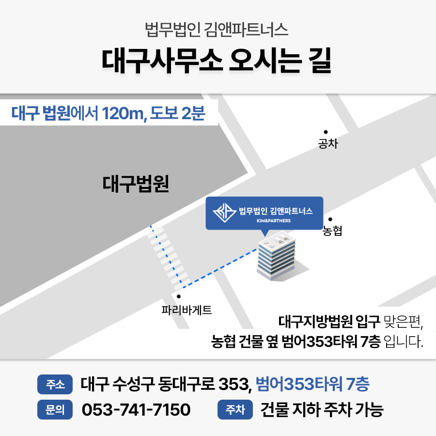 대구사무소 오시는길