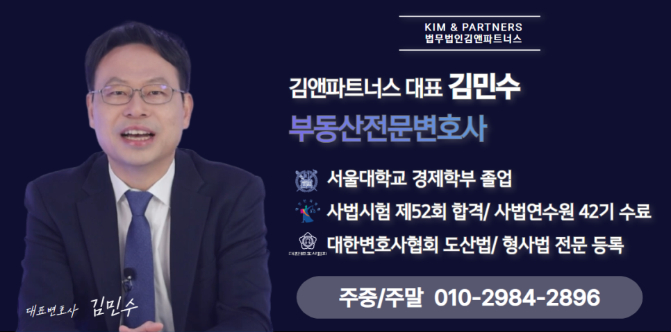 부동산전문변호사