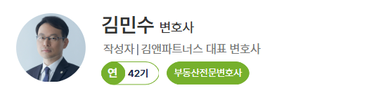 김민수 대표변호사 프로필