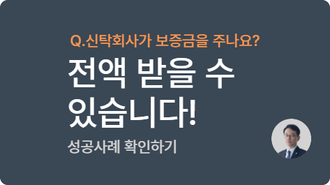 신탁부동산 성공사례