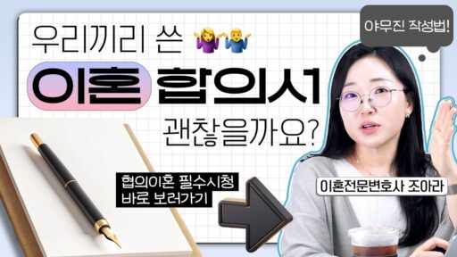 이혼합의서 작성방법