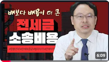 전세사기변호사 수임료