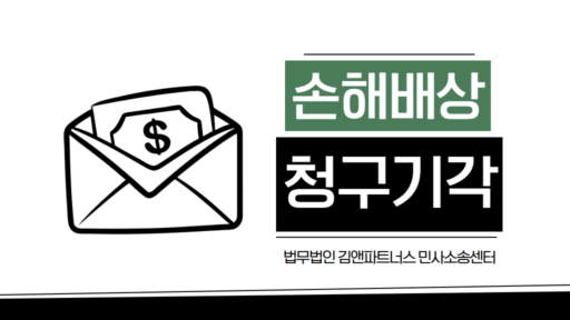 손해배상 청구기각