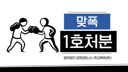 맞폭 변호사
