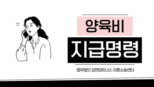 양육비 직접 지급명령