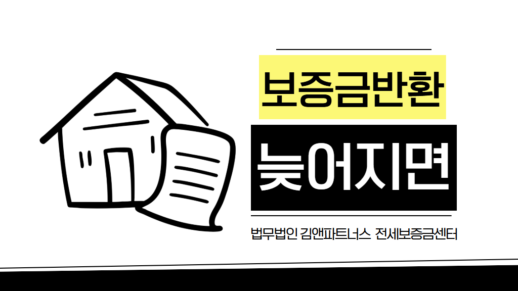 전세금반환시기