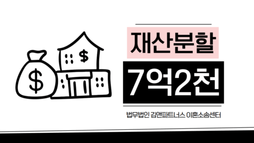 재산분할 기여도 썸네일