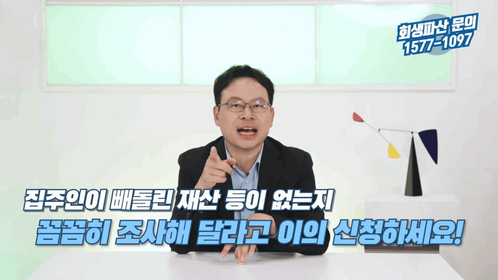 집주인 파산신청하면 전세 보증금은 어떡하죠 2 44 screenshot 1