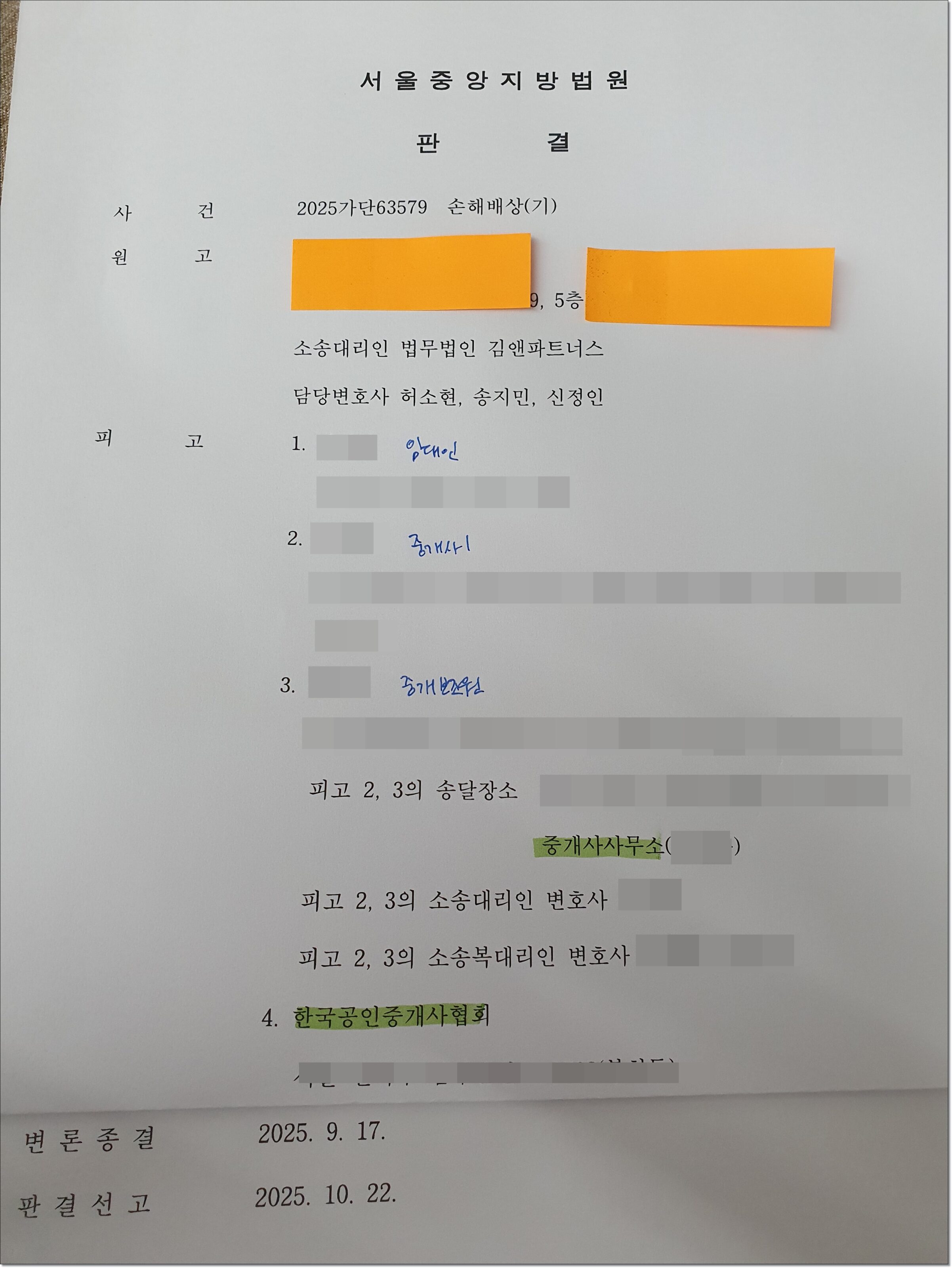승소 판결문