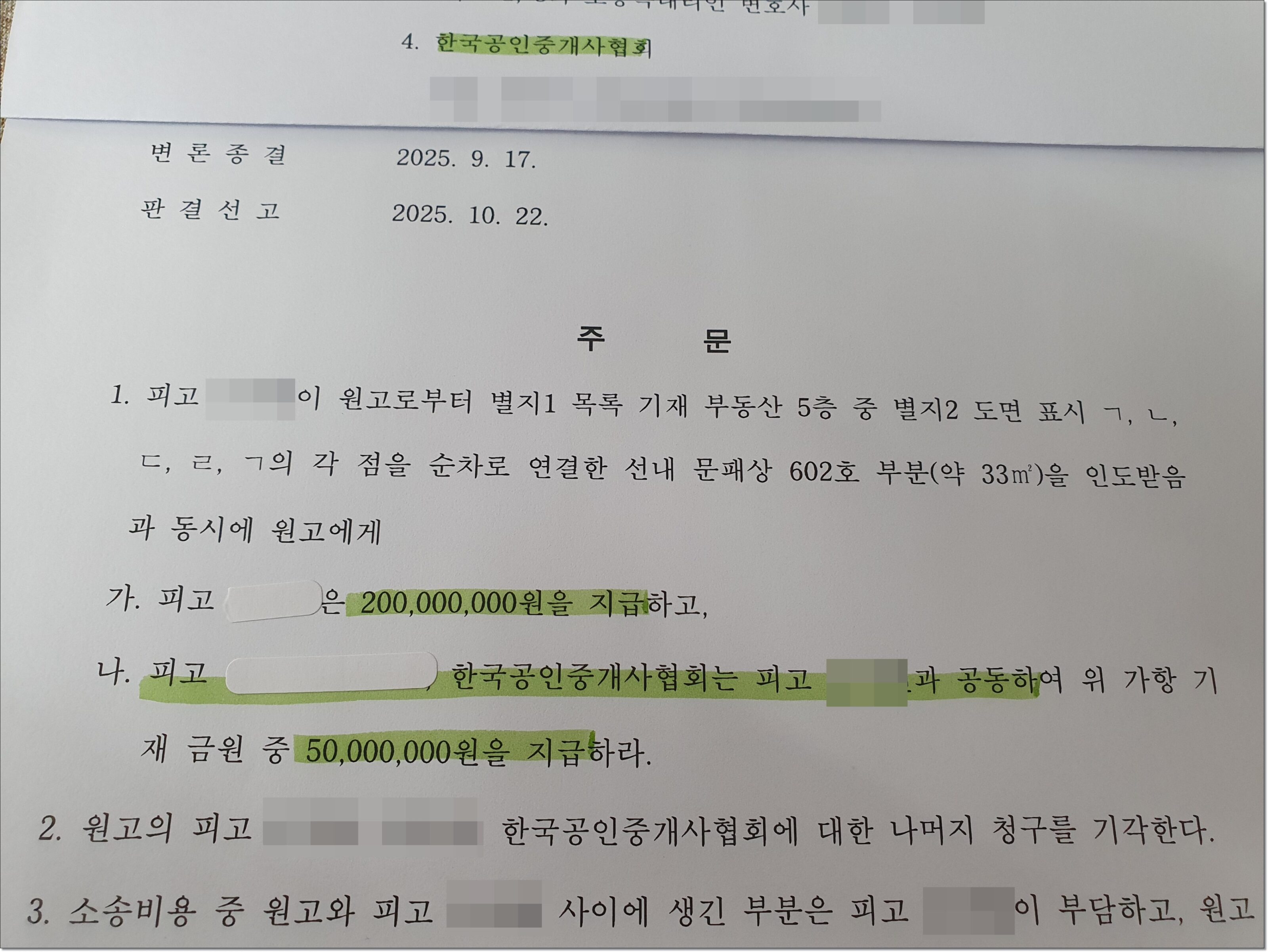 판결문 주요 내용