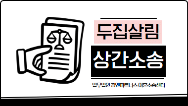 창원 상간녀소송