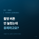 카촬죄 변호사