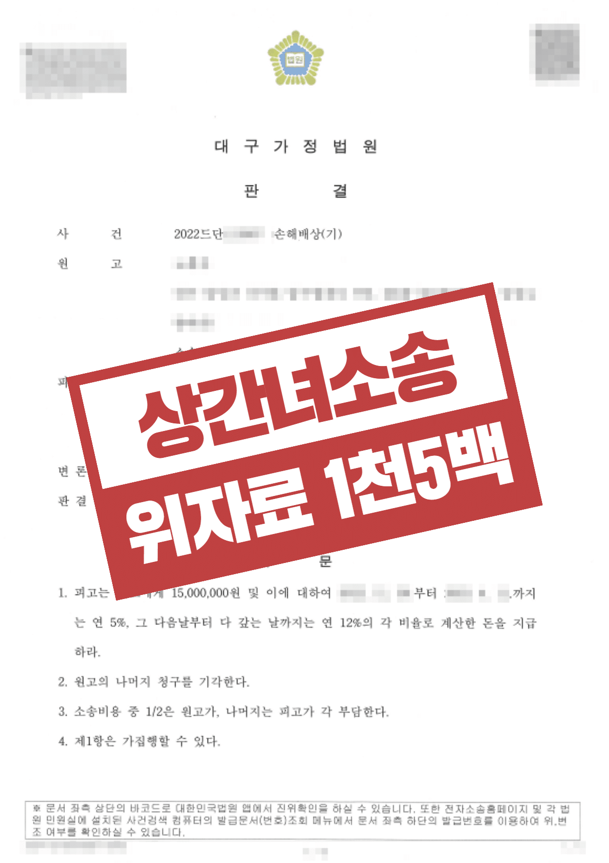 서면 상간소송 판결문 (대구가정법원 비식별 처리) - 법무법인 김앤파트너스 부산사무소