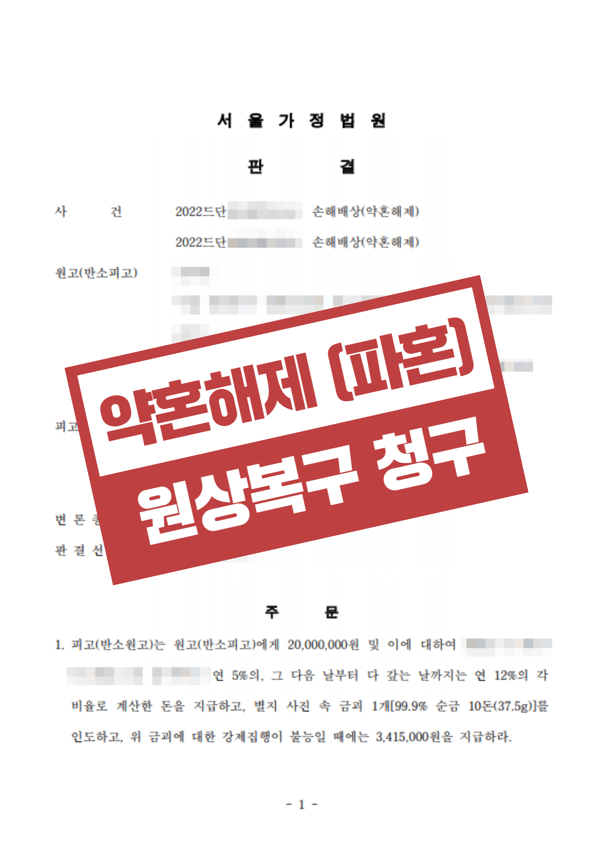 부산진구 약혼해제 예물반환 판결문 - 법무법인 김앤파트너스 부산사무소