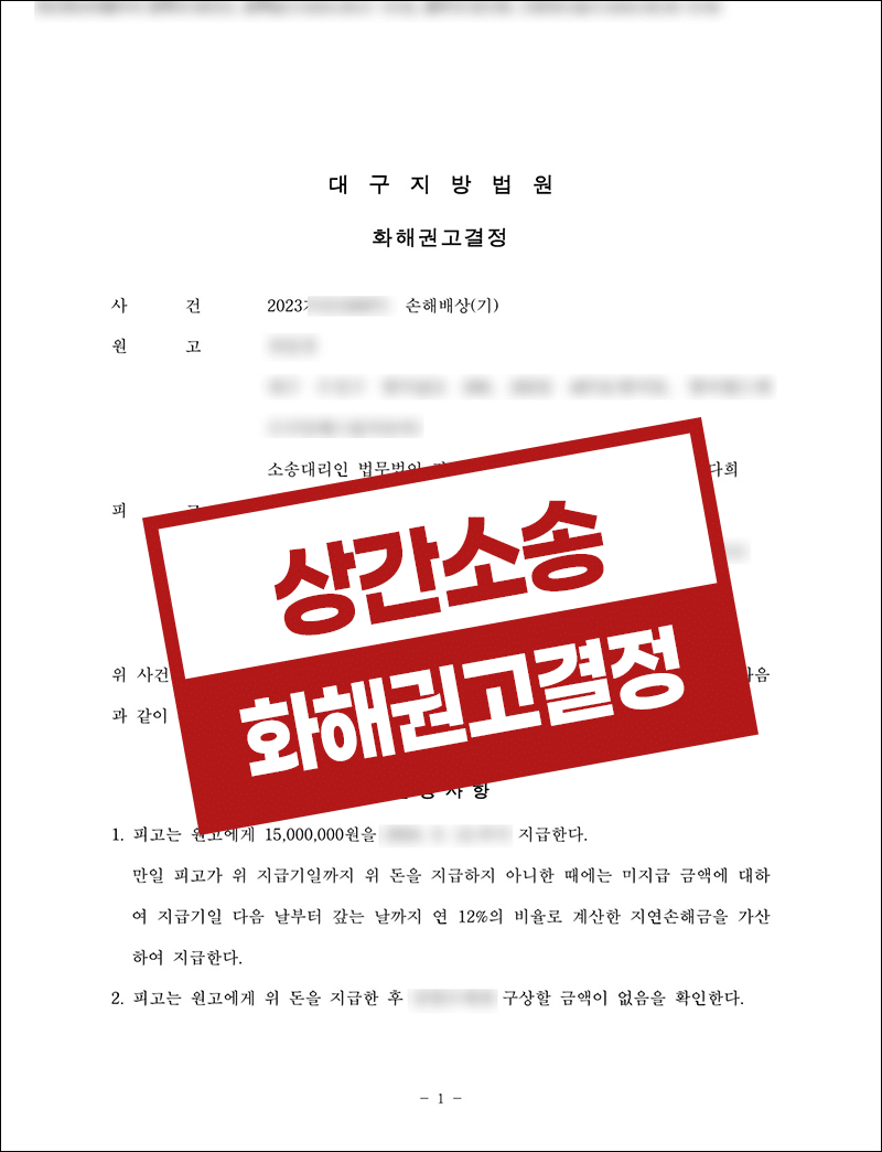 김해 상간소송 위자료 판결문 - 법무법인 김앤파트너스 부산사무소