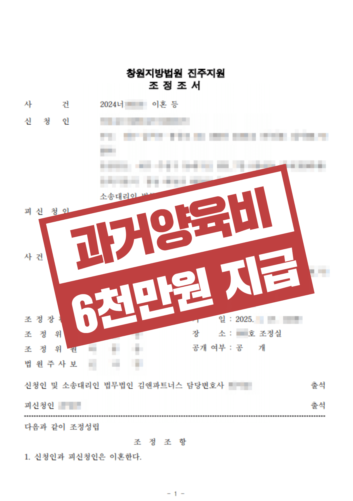 하단 과거양육비 청구 판결문 - 법무법인 김앤파트너스 부산사무소