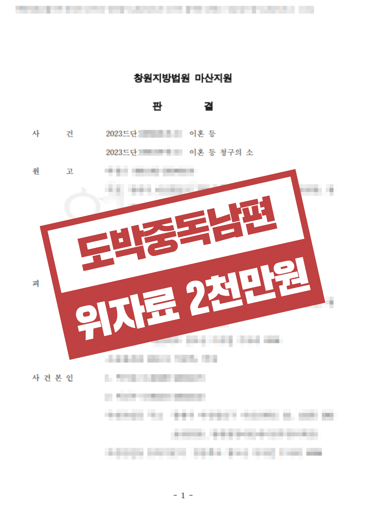 사상구 도박중독 이혼 판결문 - 법무법인 김앤파트너스 부산사무소