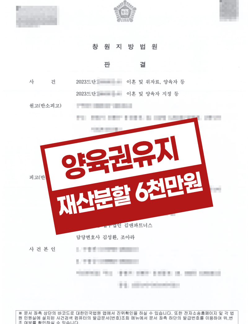 사하구 가정폭력 이혼 양육권 판결문 - 법무법인 김앤파트너스 부산사무소