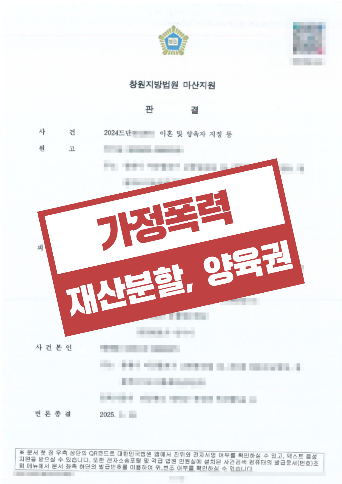 사직 이혼변호사 — 폭언·폭행·성적 강요, 더 이상 참지 않아도 됩니다 2 사직 폭언폭행 이혼 판결문 - 법무법인 김앤파트너스 부산사무소