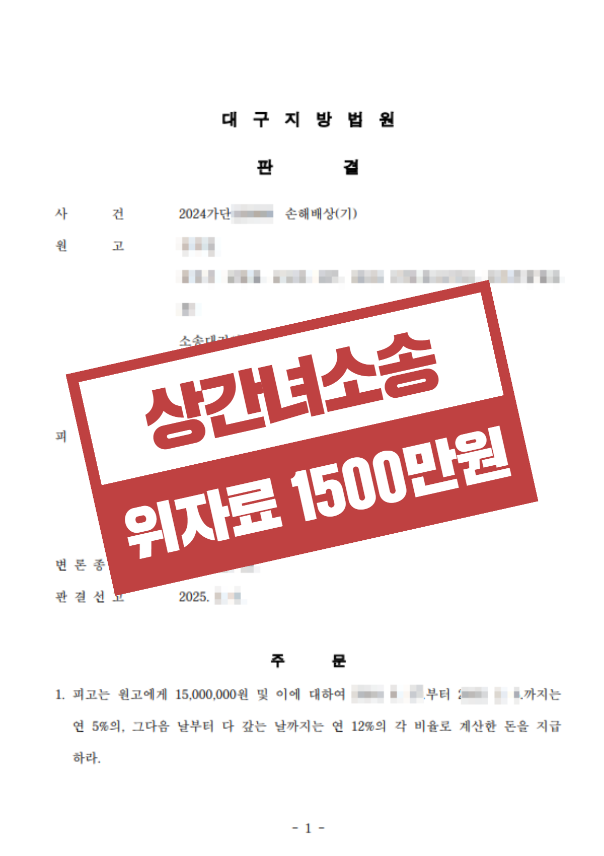 덕천 군인남편 외도 상간소송 판결문 - 법무법인 김앤파트너스 부산사무소