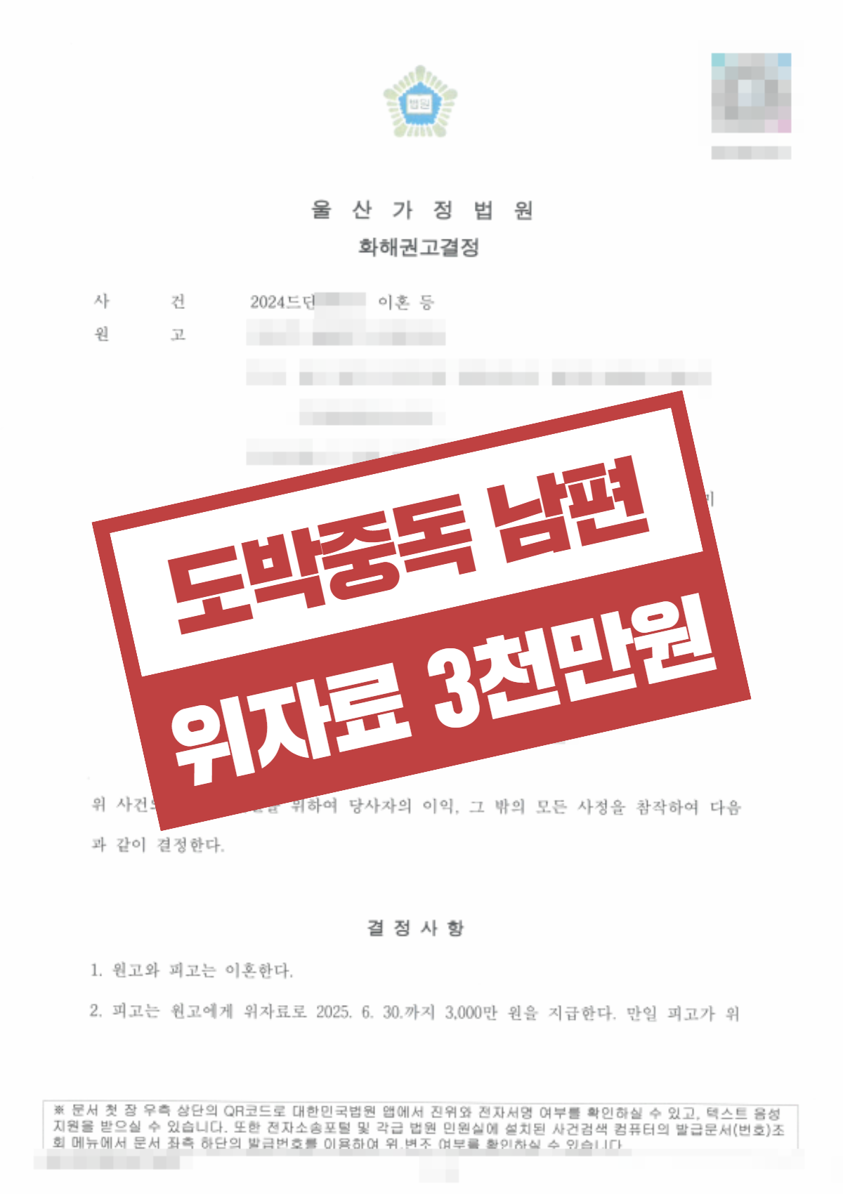 부산진구 도박중독 위자료 판결문 - 법무법인 김앤파트너스 부산사무소