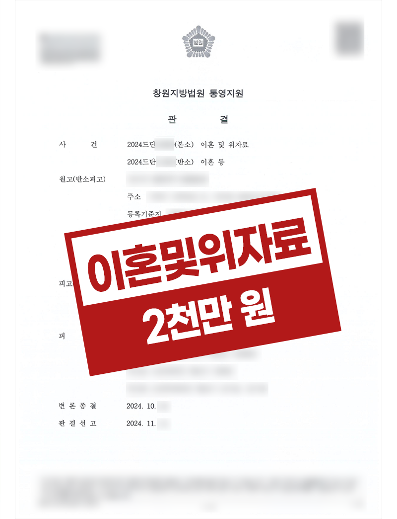 부산 이혼소송 변호사 — 남편의 외도와 상간녀 임신, 위자료 2,000만 원 승소 2 부산 외도·상간녀 임신 이혼 판결문 - 법무법인 김앤파트너스 부산사무소