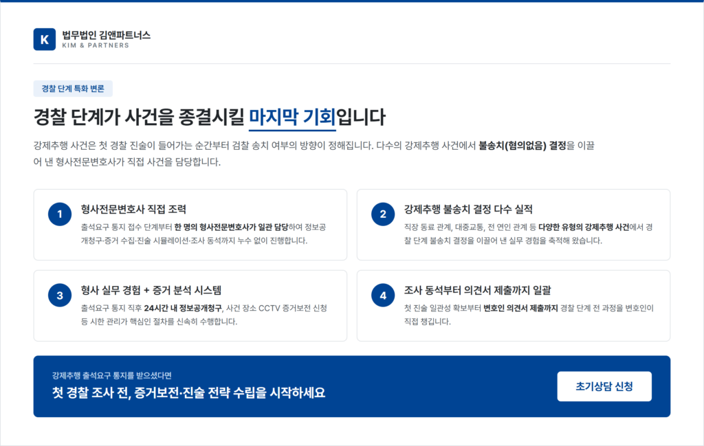 강제추행 차별점배너