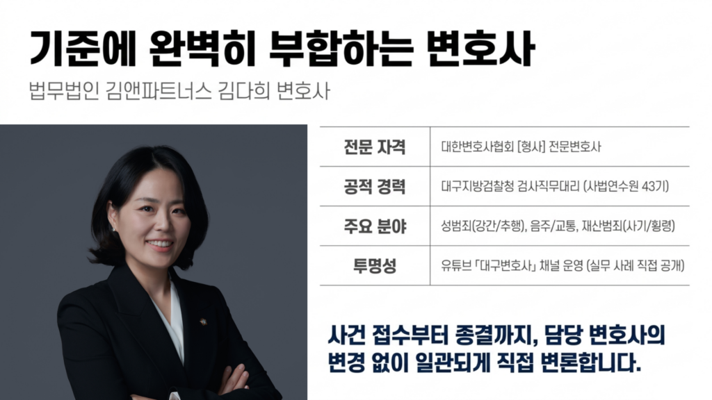 형사전문변호사 김다희 변호사 프로필