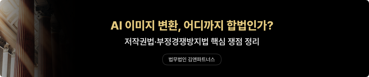 AI 이미지 저작권 — 법적 쟁점 한눈에