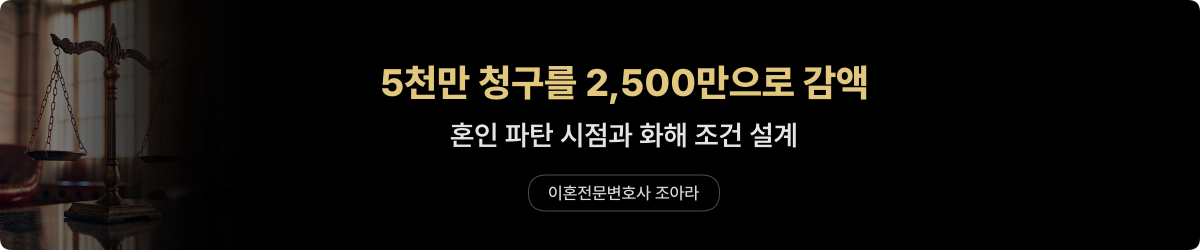 부산 상간소송 감액 — 50% 방어 사례