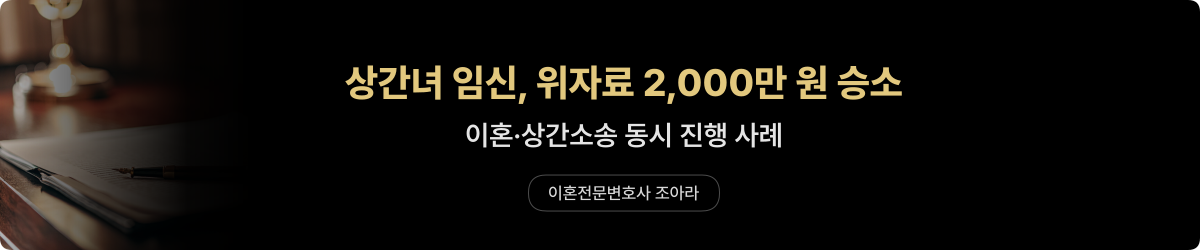 부산 외도 이혼 — 위자료 2천만 승소