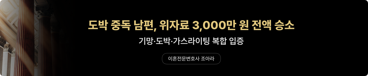 부산진구 도박 중독 — 위자료 3,000만 사례