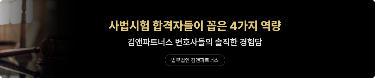 변호사 사법시험 합격 — 솔직 토크