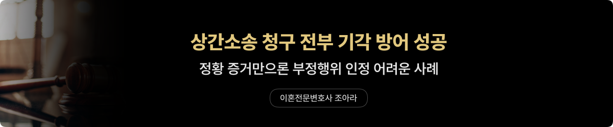 센텀시티 — 상간소송 기각 방어 사례