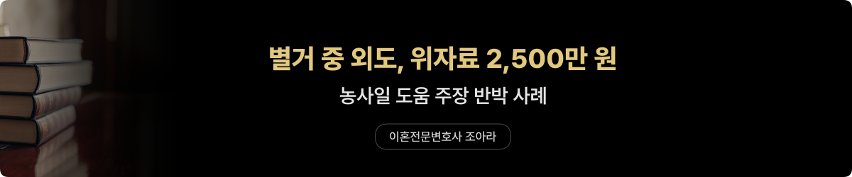 덕천 별거 중 상간소송 — 2,500만 원 사례