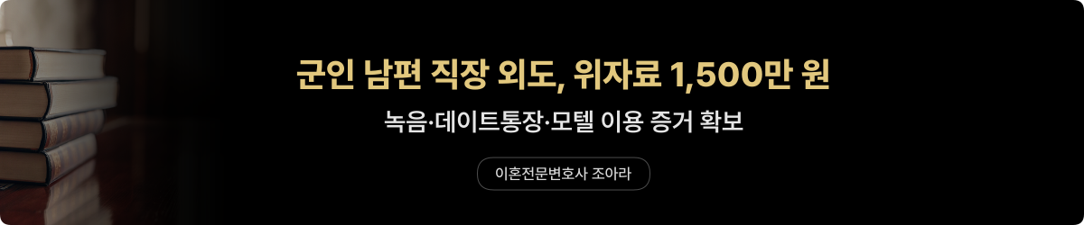 덕천 군인 외도 — 위자료 1,500만 사례