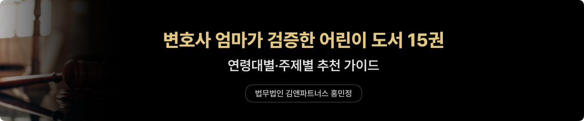 어린이 추천 도서 — 연령대별 15권