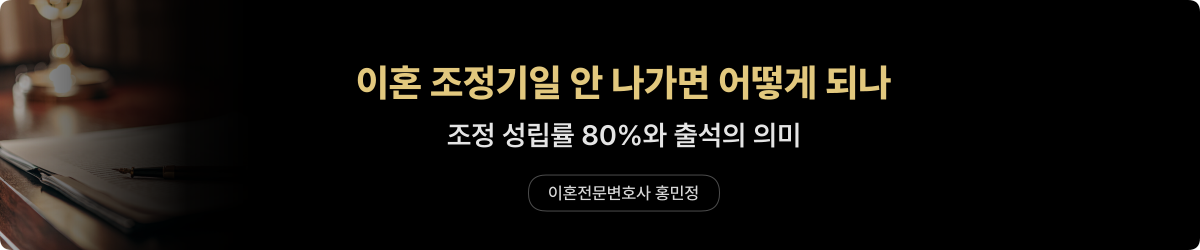 이혼소송 조정 — 출석과 성립률