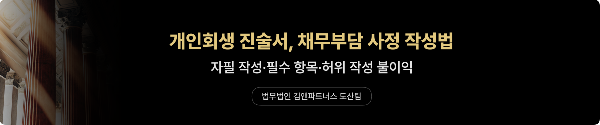 개인회생 진술서 — 작성 완벽 가이드