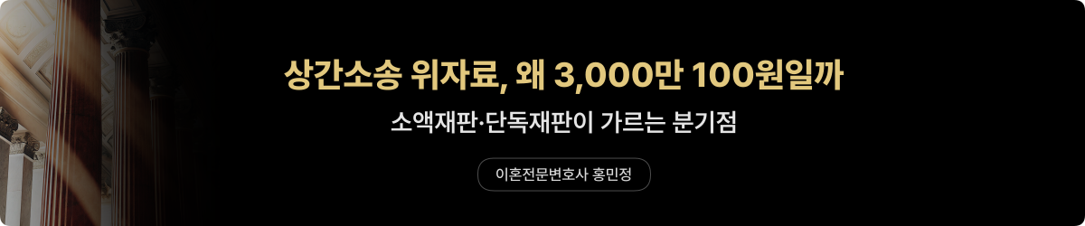 상간소송 청구금액 — 3,000만 100원의 비밀