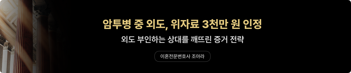 상간소송 위자료 — 3천만 원 실제 사례