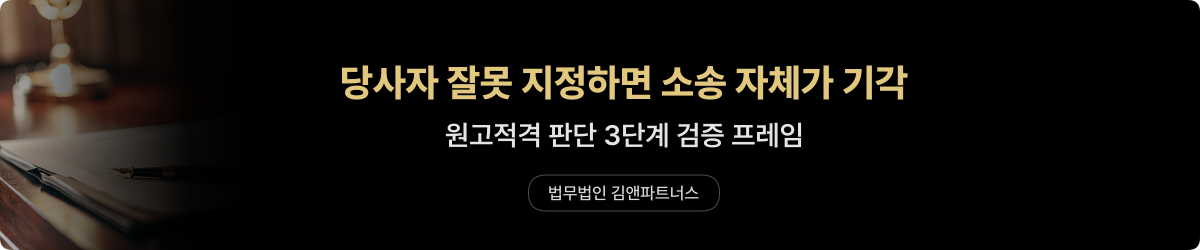 원고적격 — 당사자 지정 실패 사례